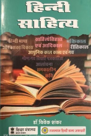 Rajasthan Hindi Granth Academy Hindi Sahitya By Dr. Vivek Shankar RGHA For RPSC, RSSB, RAS Exams
