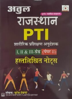 Atul Rajasthan PTI Paper-II Handwritten Notes Guide 1st, 2nd, 3rd Grade by Suresh Dewanda By Dewanda Publication