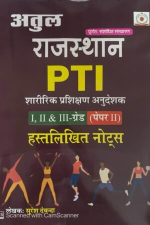 Atul Rajasthan PTI Paper-II Handwritten Notes Guide 1st, 2nd, 3rd Grade by Suresh Dewanda By Dewanda Publication