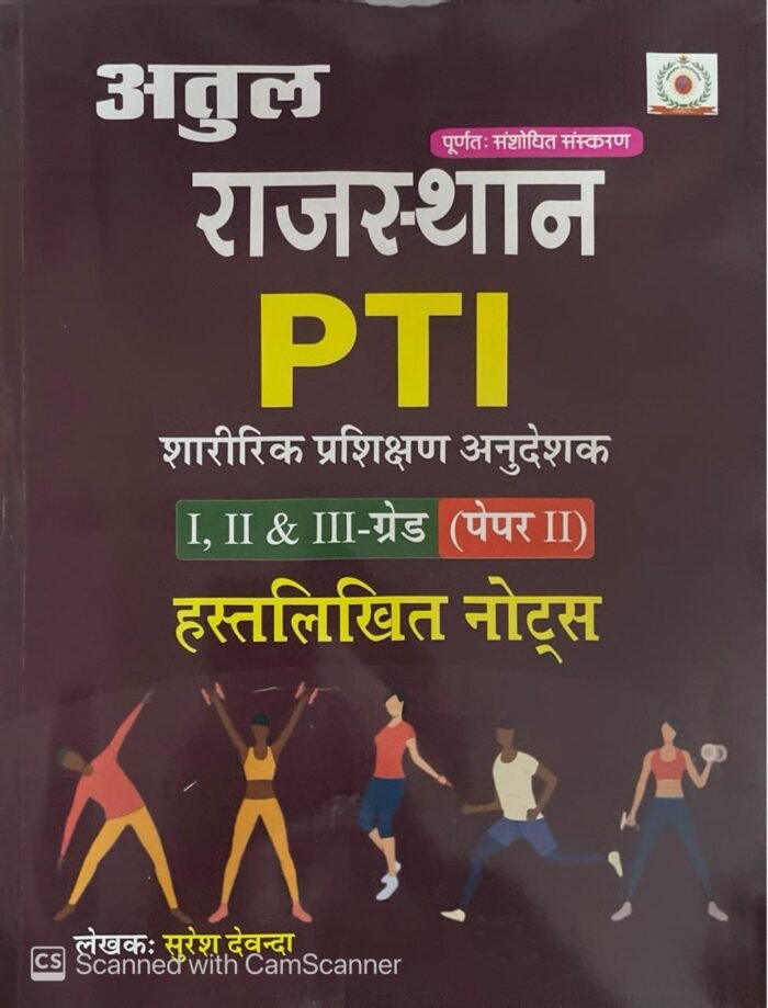 Atul Rajasthan PTI Paper-II Handwritten Notes Guide 1st, 2nd, 3rd Grade by Suresh Dewanda By Dewanda Publication