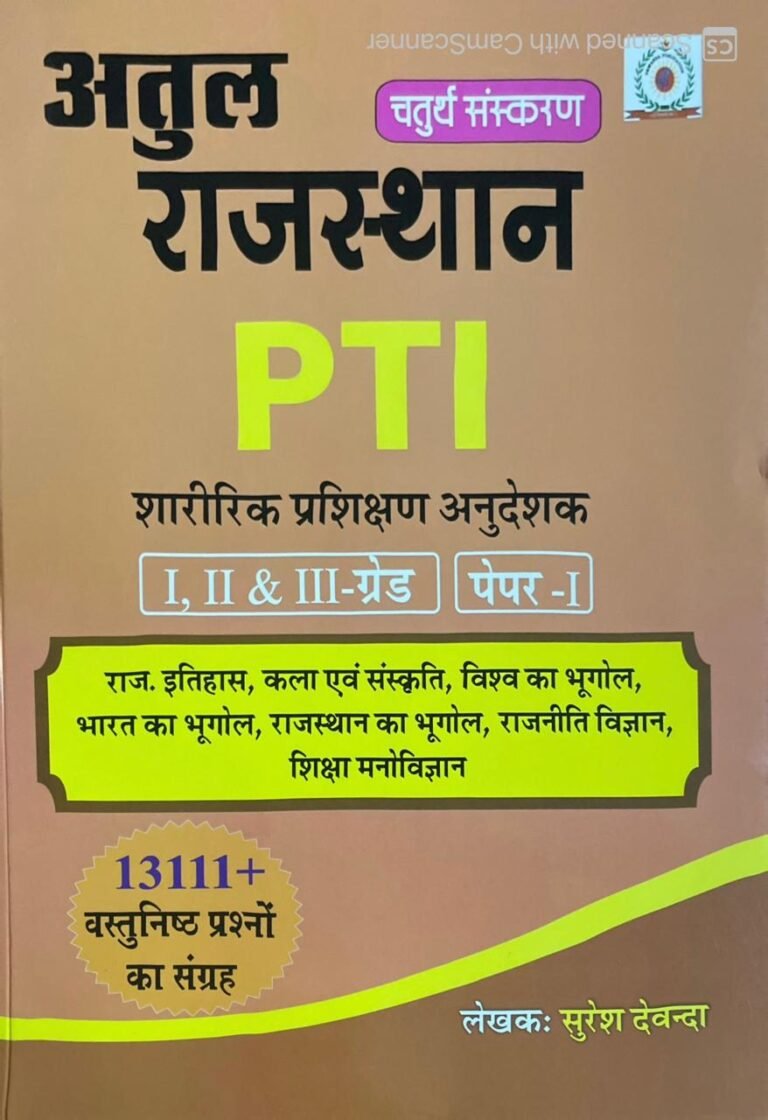 Atul Rajasthan PTI Paper-I Rajasthan gk Objective book Guide 1 2 3 Grade by Suresh Dewanda By Dewanda Publication