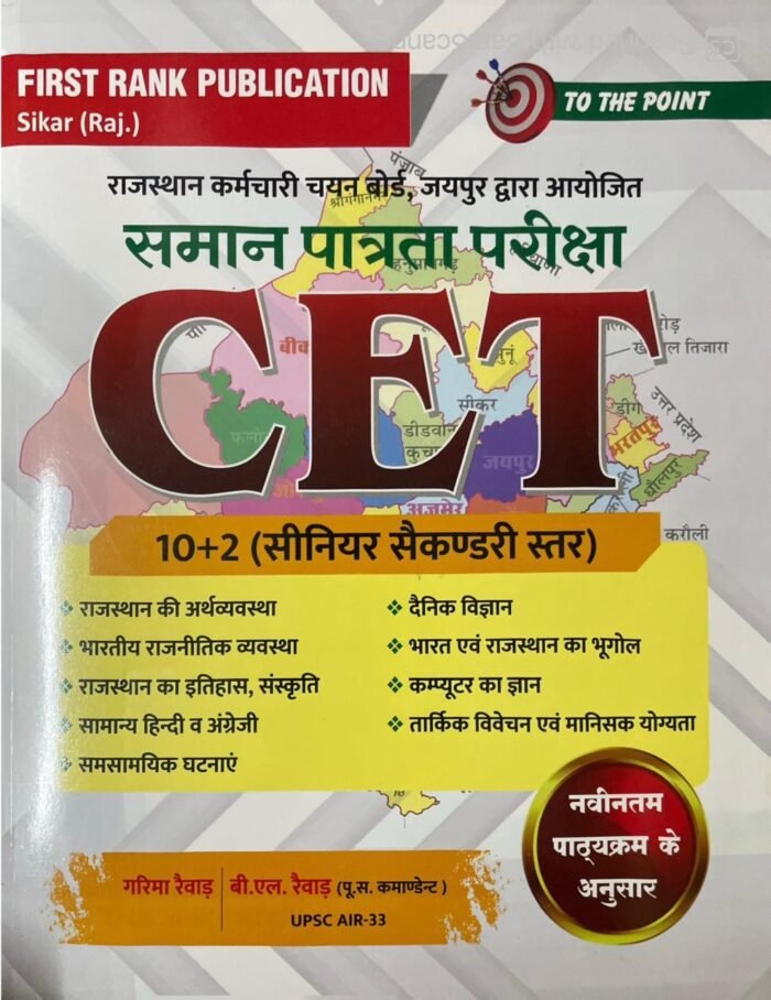 First Rank Rajasthan CET Senior Secondary Level Exam Guide 2025 Edition By Garima Raiwad and B.L. Raiwad For Common Eligibility Test By First Rank Publication First Rank Rajasthan CET Senior Secondary Level Exam Guide 2025 Edition By Garima Raiwad and B.L. Raiwad For Common Eligibility Test By First Rank Publication