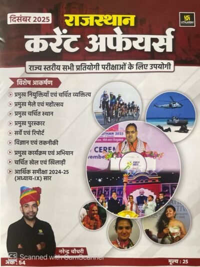 Utkarsh Rajasthan Current Affairs December 2025 GK | Utkarsh Classes | Monthly GK December Month by Narendra Chadudhary Utkarsh Classes