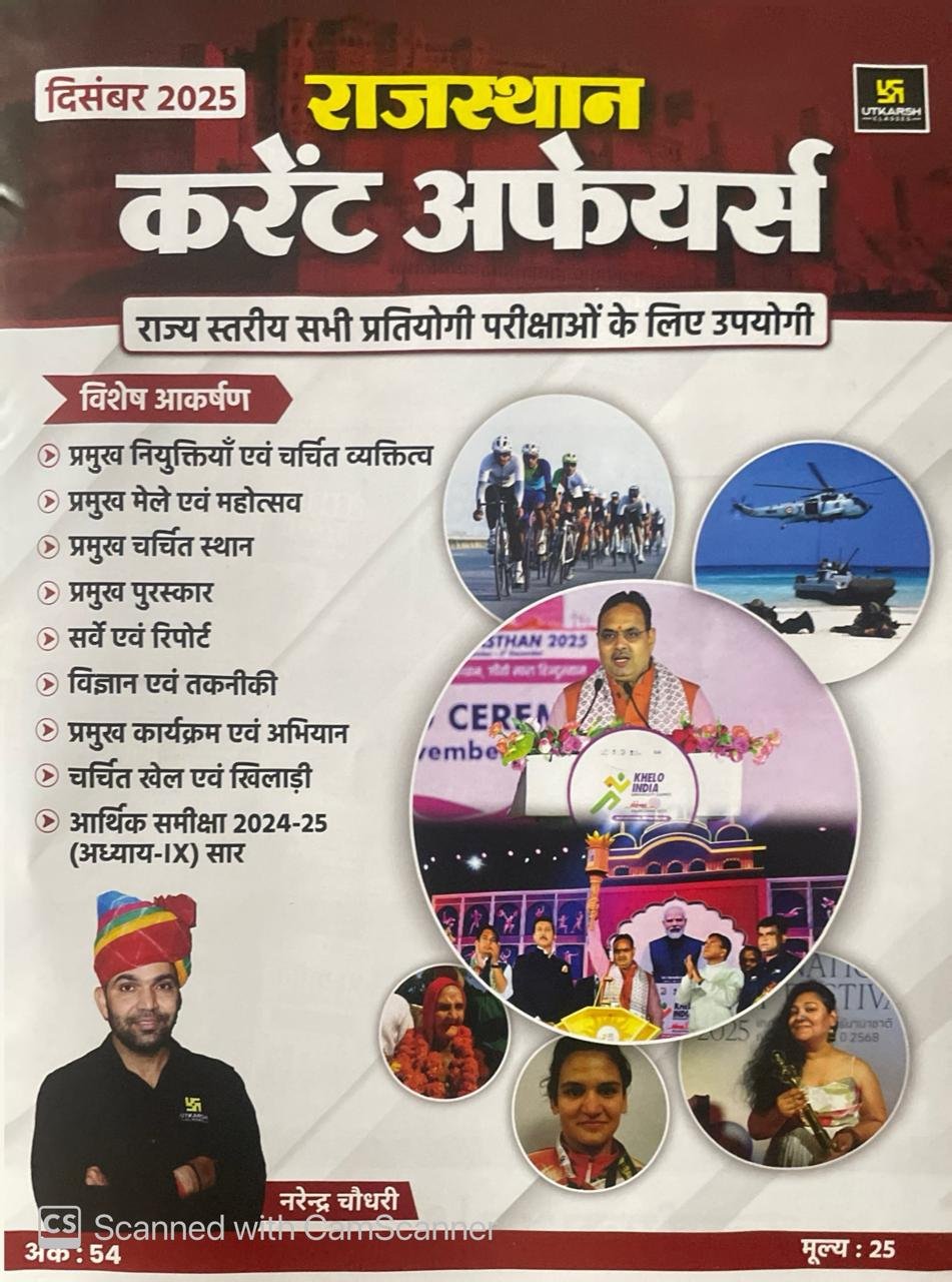 Utkarsh Rajasthan Current Affairs December 2025 GK | Utkarsh Classes | Monthly GK December Month by Narendra Chadudhary Utkarsh Classes