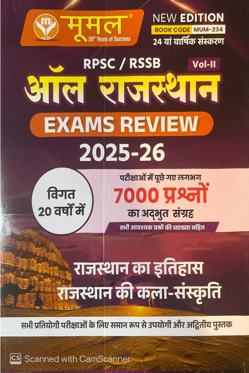 Moomal All Rajasthan Exam Review Volume 2 Rajasthan Ka Itihas Evam Rajasthan Ki kala Sanskriti Last 20 Years PYQ For RPSC and RSSB Related All Competitive Examination By Moomal Publication