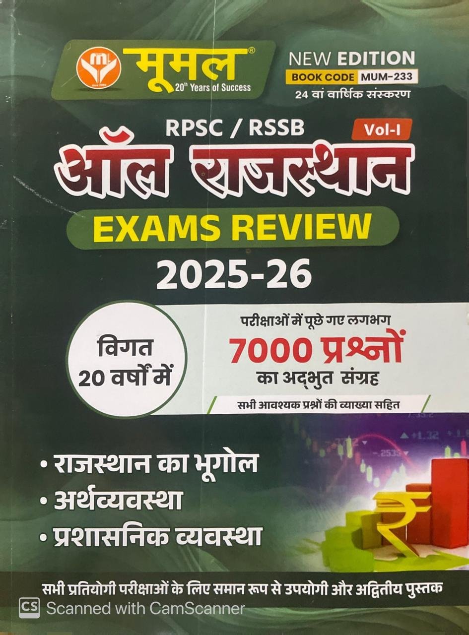 Moomal All Rajasthan Exam Review Volume 1st Rajasthan Ka Bhugol, Arthvyavastha Evam Prashasnik Vyavastha For RPSC and RSSB Related All Competitive Examination By Moomal Publication