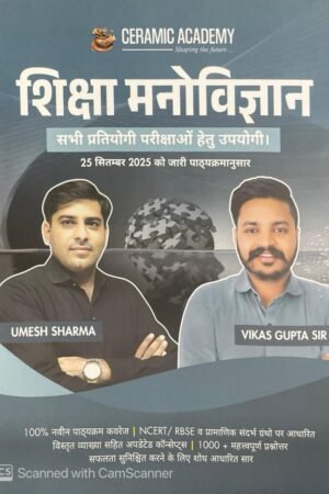 Ceramic Academy Shiksha Manovigyan (Education Psychology) Based on New Syllabus 2025 By Umesh Sharma and Vikas Gupta Sir By Ceramic Academy