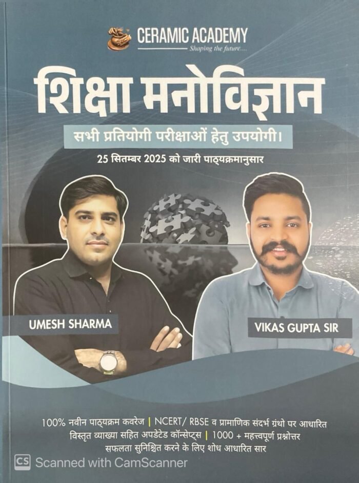 Ceramic Academy Shiksha Manovigyan (Education Psychology) Based on New Syllabus 2025 By Umesh Sharma and Vikas Gupta Sir By Ceramic Academy Ceramic Academy Shiksha Manovigyan (Education Psychology) Based on New Syllabus 2025 By Umesh Sharma and Vikas Gupta Sir By Ceramic Academy