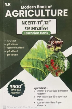 N.K. Publishers Modern Book Of Agriculture NCERT - 11th,12th Question Bank By Nirmal kumar By Neelkanth publishers