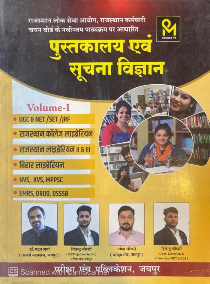 Pariksha Munch Librarian and Information Science (Pustkalya Evam Soochna Vigyan) Objective With Explain By Madan Sharma and Hitendra Chaudhary Rajasthan College Librarian grade 2nd 3rd By Pariksha Munch Publication