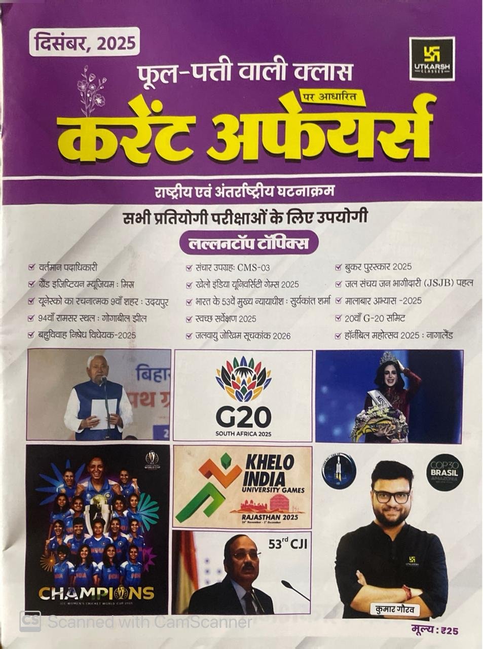 Phool Patti Wali Current Affairs December 2025 National or International GK Rastriye evam antrastriye Current Affairs | Utkarsh Classes | Bharat GK by Kumar Gaurav Sir