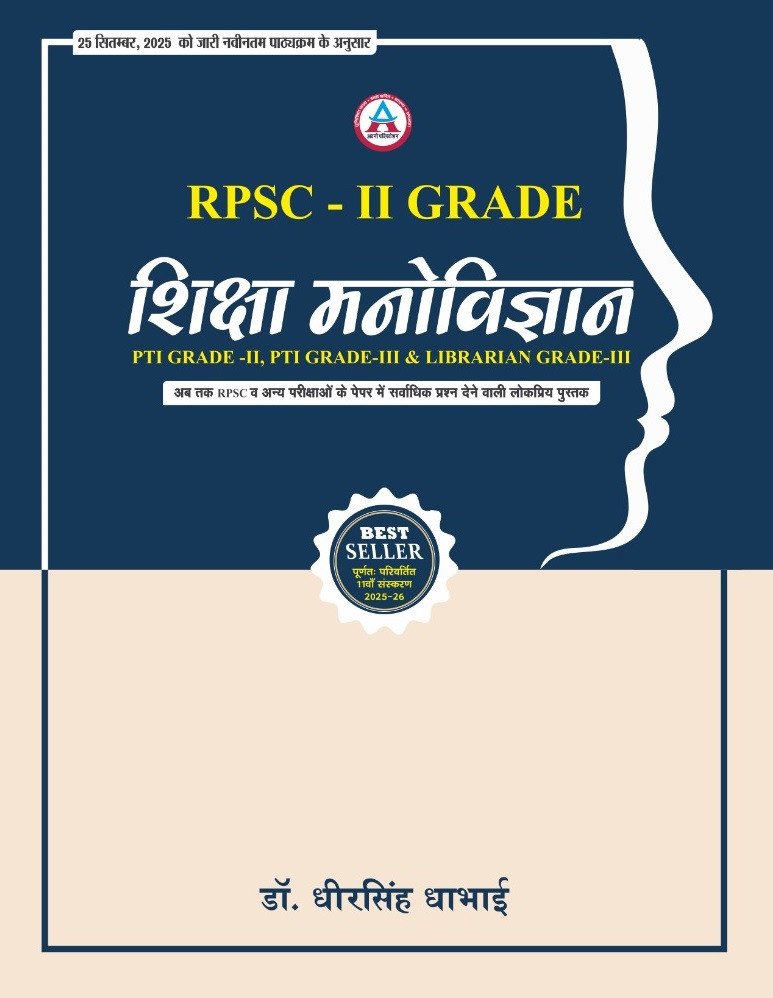 Avni RPSC 2nd Second Grade shiksha manovigyan (Avni Education Psychology) By Dheer Singh Dhabai 11th edition 2025-26