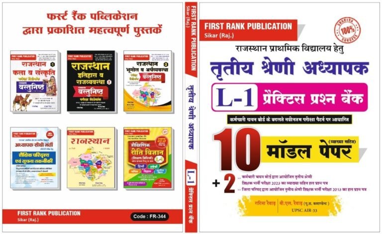 First Rank 3rd Third Grade Level-1 REET Mains 10 Model Paper And 2 Solved Paper Garima Rewar By First Rank Publication