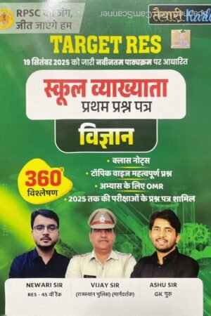 Taiyari Karlo 1st First Grade First Paper General Science (Samanya Vigyan) December 2025 Edition By Newari Sir and Ashu Sir For RPSC 1st Grade Exam By Taiyari karlo Publication