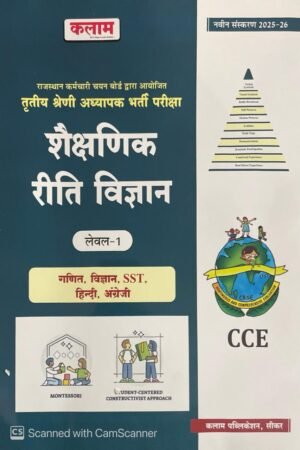 Kalam 3rd Third Grade Level 1st Shaikshnik Reeti Vigyan Teaching Method December 2025 Edition For 3rd Grade Reet Manis Exam By Kalam Publication