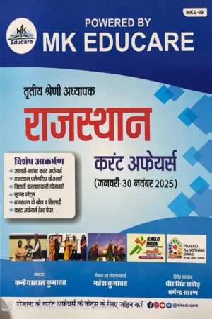 MK Educare 3rd Third Grade Rajasthan Current Affairs (January-November 2025) By Kanhaiya Lal Kumawat and Mahesh Kumawat By Mk Educare