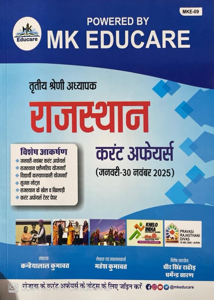 MK Educare 3rd Third Grade Rajasthan Current Affairs (January-November 2025) By Kanhaiya Lal Kumawat and Mahesh Kumawat By Mk Educare MK Educare 3rd Third Grade Rajasthan Current Affairs (January-November 2025) By Kanhaiya Lal Kumawat and Mahesh Kumawat By Mk Educare