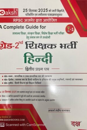 Daksh 2nd Second Grade Hindi Vol 1 Paper 2nd Complete Guide November 2025 Edition By For RPSC 2nd Grade Senior Teacher Examination By Daksh Publication