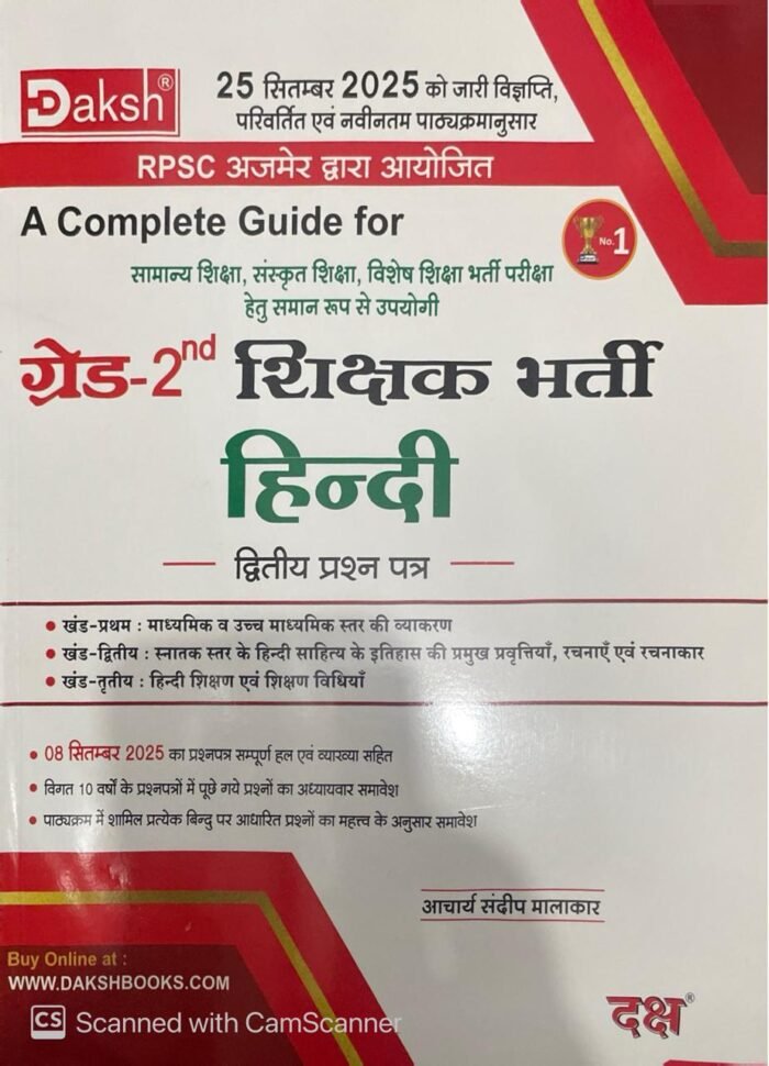 Daksh 2nd Second Grade Hindi Vol 1 Paper 2nd Complete Guide November 2025 Edition By For RPSC 2nd Grade Senior Teacher Examination By Daksh Publication