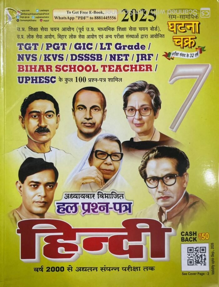 Ghatna Chakra TGT PGT Bihar School Teacher NET JRF Hindi Solved Papers Part 7 2025 Hindi Medium New Edition 2025 By SSGCP Group Ghatna Chakra