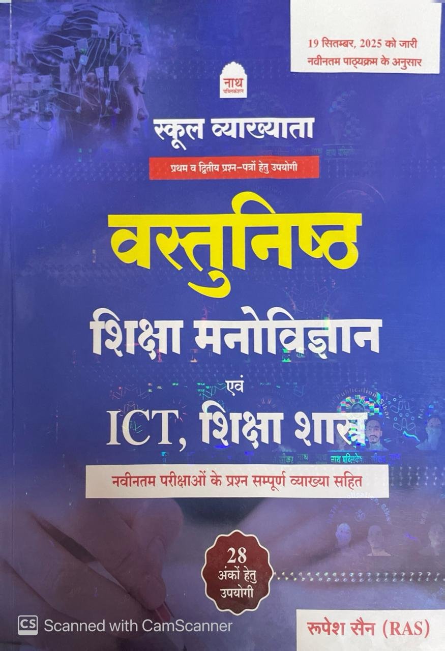 Nath 1st Frist Grade Vasthunisth Shiksha Manovigyan Evam ICT Suchna Aur Sampreshan Taknik Shiksashastra (Objective Educational Psychology and Information and Communication Technology ICT) 2025-26 By Rupesh Sain By Nath Publication