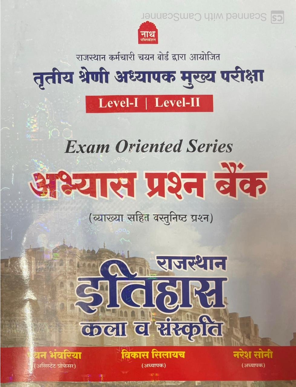 Nath 3rd Third Grade Level 1-2 Rajasthan ka Itihas Kala Evam Sanskriti Abhyas Prasan Bank (Rajasthan History Practice Question Ban)k Objective With Explain 2025 Edition By Pawan Bhanwariya For 3rd Grade Reet Mains Exam By Nath Publication