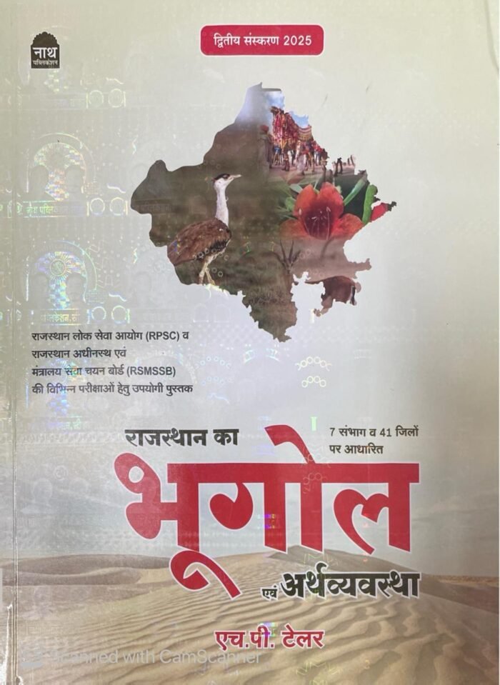 Sikhwal Ujjwal Rajasthan Geography And Economic (Bhugol Evam Arthvyavastha) NM Sharma By Sikhwal Publication (Bhatiya Ashram)