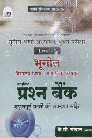 Nath 3rd Third Grade Samajik Adhyan SST (Geography) Bhugol Vastunistha Prasan Bank (Objective Question) 2025 Edition By KC Godara For 3rd Grade Reet Mains Level 1st and Level 2nd Exam By Nath Publication
