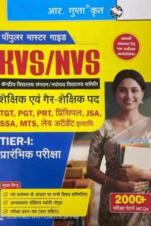 RPH KVS | NVS Tier 1 (PRT | PRT (Music) | TGT | PGT) Hindi Medium By R Gupta By RameshPublishing House