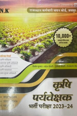 N.K. Publishers RSSB Agriculture Supervisor Recruitment Exam By Nirmal kumar By Neelkanth publishers