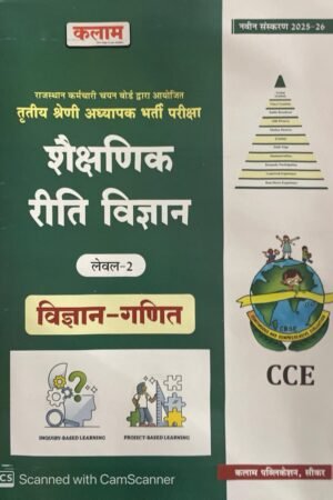 Kalam 3rd Third Grade Shaikshanik Reeti Vigyan (Educational Methodology) Level-2 Vigyan Ganit REET Mains Exams By Kalam Academy