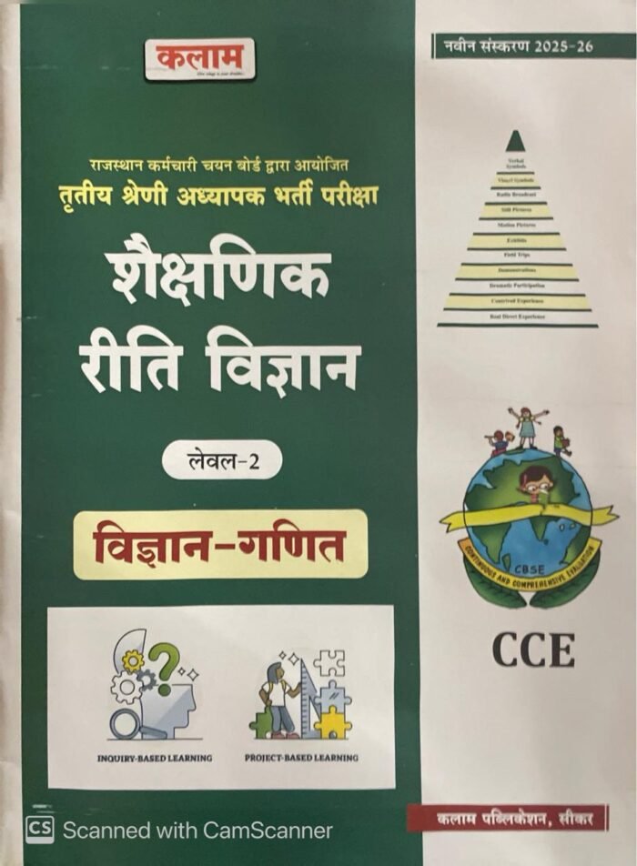 Kalam 3rd Third Grade Shaikshanik Reeti Vigyan (Educational Methodology) Level-2 Vigyan Ganit REET Mains Exams By Kalam Academy
