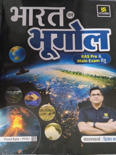 Utkarsh RAS PRE and Mains Geography Of India (Bharat Ka Bhugol) December 2025 Edition By Brijesh Sir For RPSC, RSSB, VDO, Patwari, nd Grade, 3rd Grade Teachers Exams By Utkarsh Classes