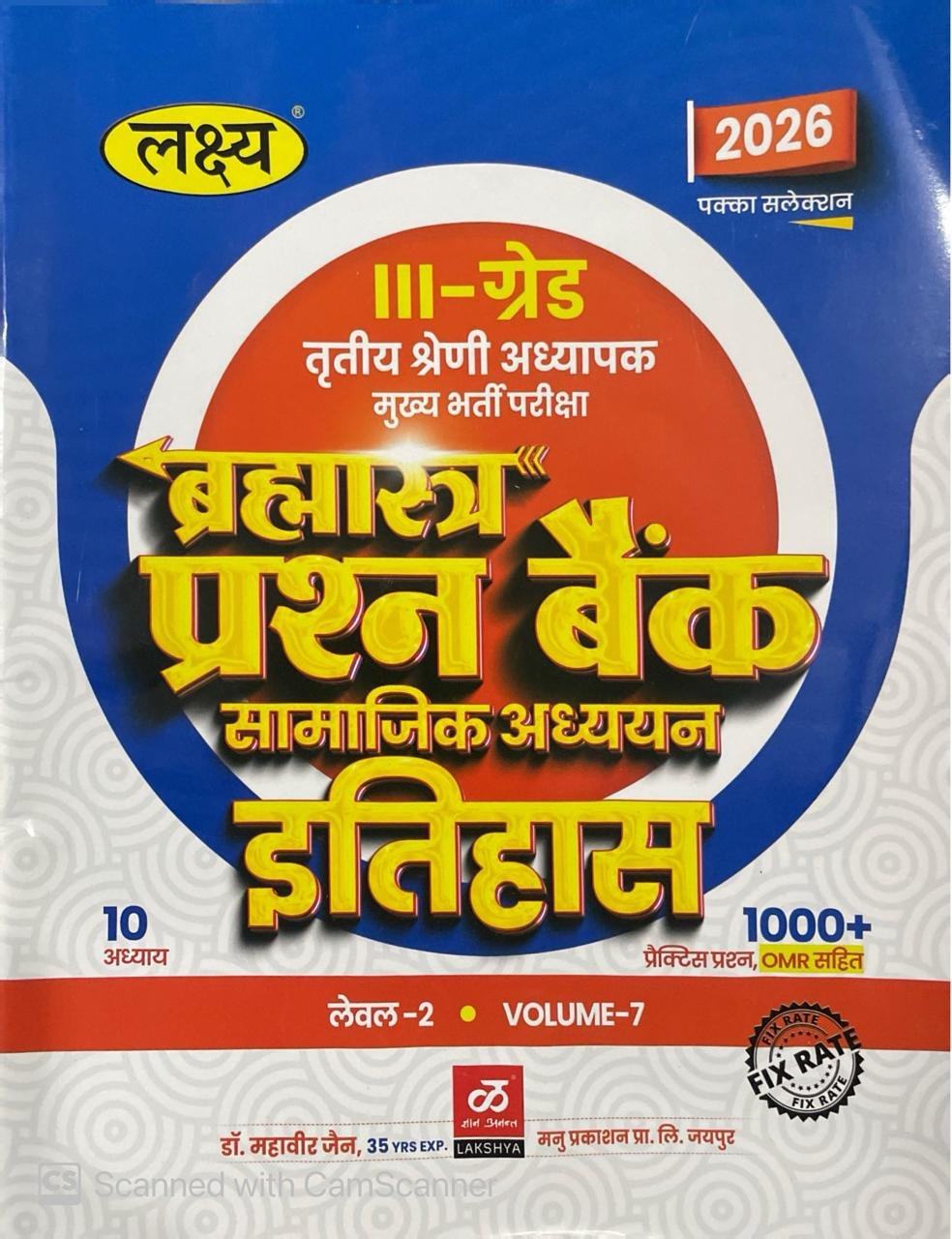 Lakshya 3rd Third Grade Bramhastra Question Bank Objective Volume 7th SST History (Itihas) November 2025 Edition By Mahaveer Jain For 3rd Grade Reet Mains Level 1st And Level 2nd Exam By Manu Prakashan