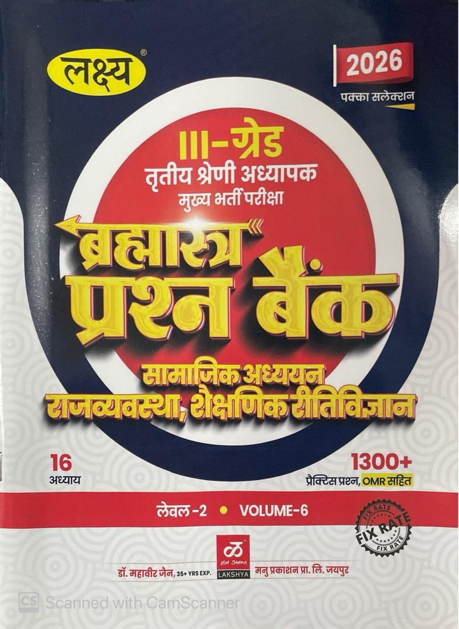 Lakshya 3rd Third Grade Bramhastra Question Bank Objective Volume 6th SST Polity (Rajvyvastha) Shaikshanik Reeti Vigyan) December 2025 Edition By Mahaveer Jain For 3rd Grade Reet Mains Level 1st And Level 2nd Exam By Manu Prakashan