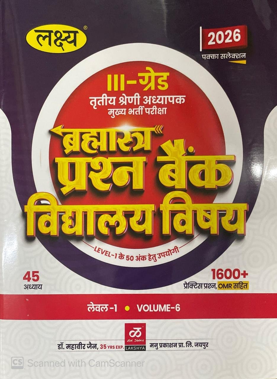 Lakshya 3rd Third Grade Bramhastra Question Bank Objective Volume 6th Vidhalya Vishya November 2025 Edition By Mahaveer Jain For 3rd Grade Reet Mains Level 1st Exam By Manu Prakashan