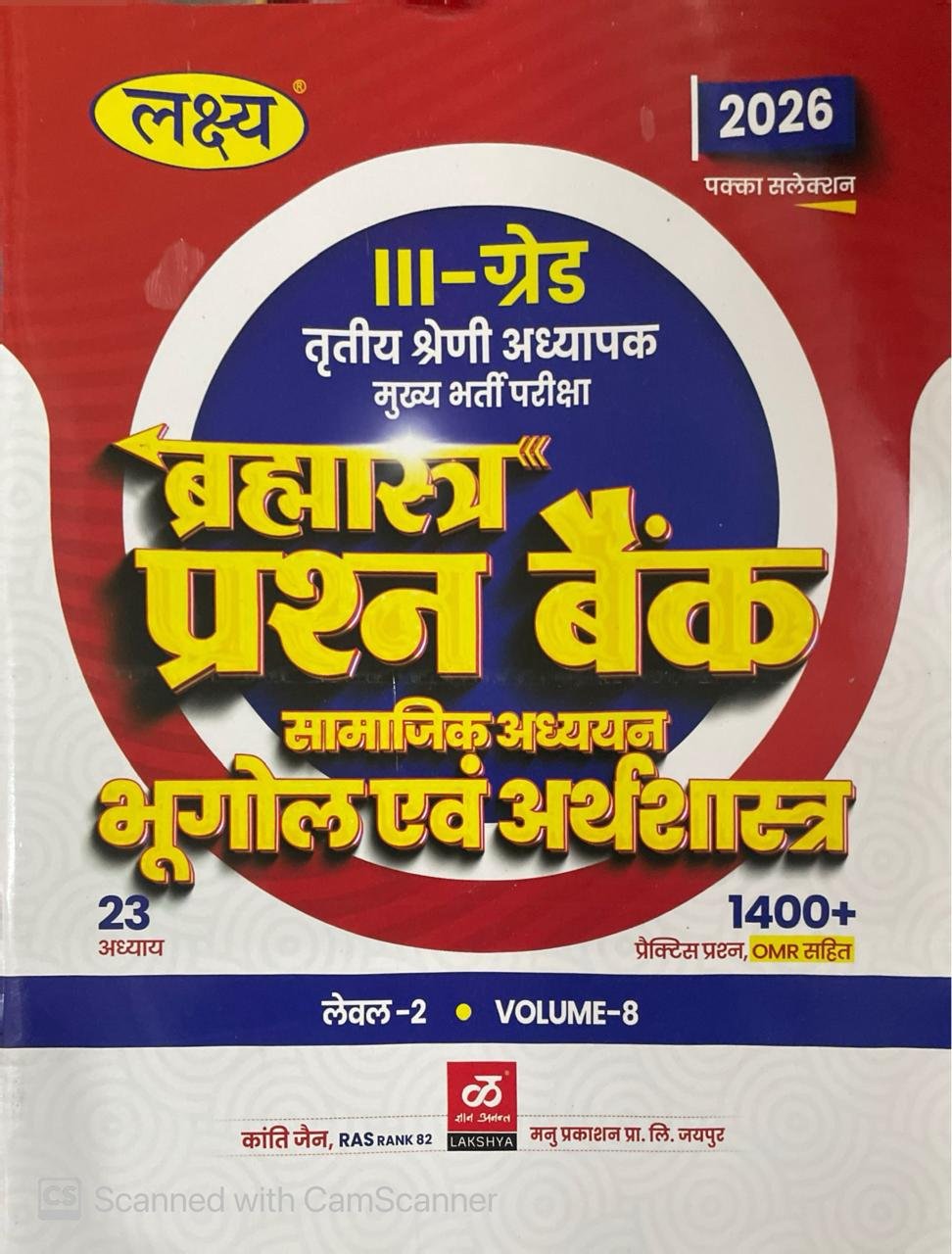 Lakshya 3rd Third Grade Bramhastra Question Bank Objective Volume 8th SST Geography and Economics (Bhugol Evam Arthshastra) December 2025 Edition By Mahaveer Jain For 3rd Grade Reet Mains Level 2nd Exam By Manu Prakashan