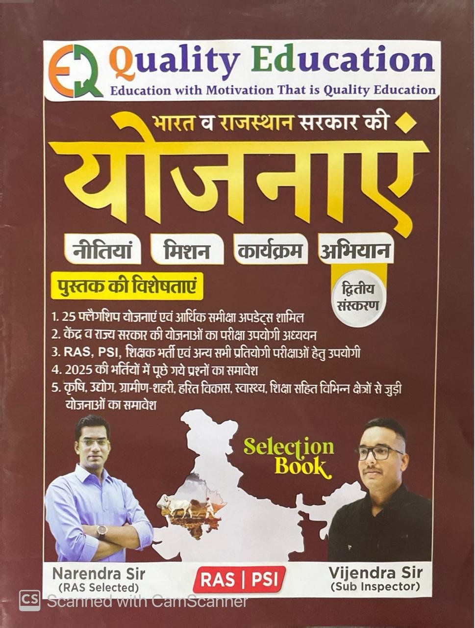 Quality Education Bharat aur Rajasthan Sarkar ki Yojanaen (Nitiya, Mission, Karyekaram, Abhiyan) Second Edition 2025 By Narendra Sir, Vijendra Sir