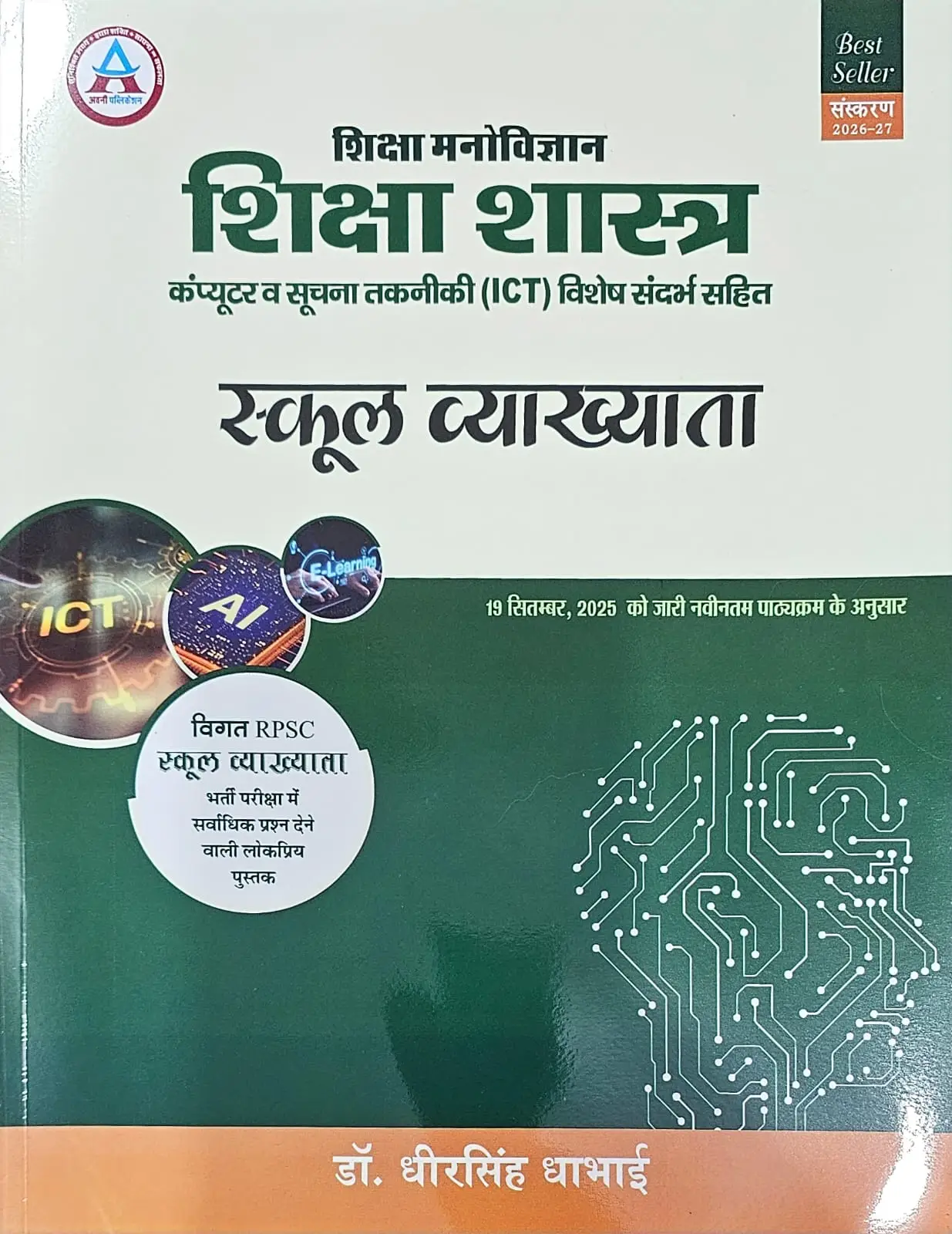 Avni 1st First Grade Shiksha Manovigyan evam Shiksha Shastra (Educational Psychology and Pedagogy) ICT Edition 2026-27 By Dr Dheersingh Dhabhai