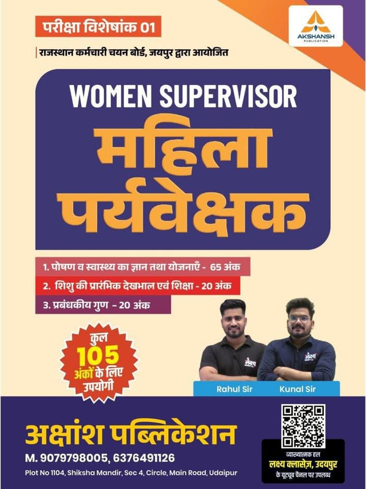 Akshansh Exam Special Women Supervisor (Mahila Pryevekshak) December 2025 Edition By Rahul Sir and Kunal Sir By Lakshya Classes