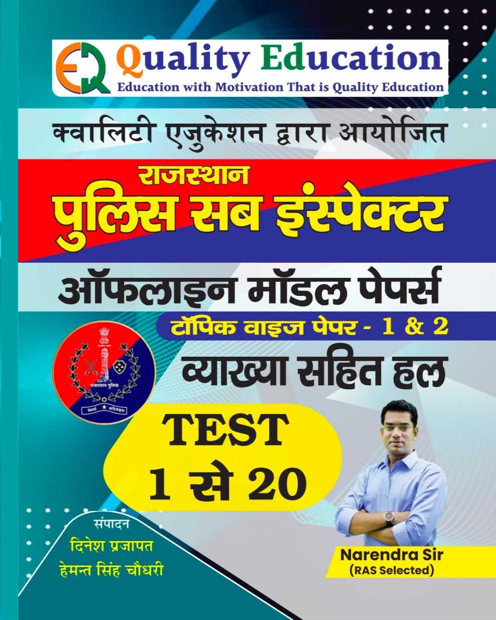 Quality Education Rajasthan SI Sub Inspector Offline Model Papers With Explain Test 1 se 20 By Narendra Sir For SI Police Exam By Quality Education Publication