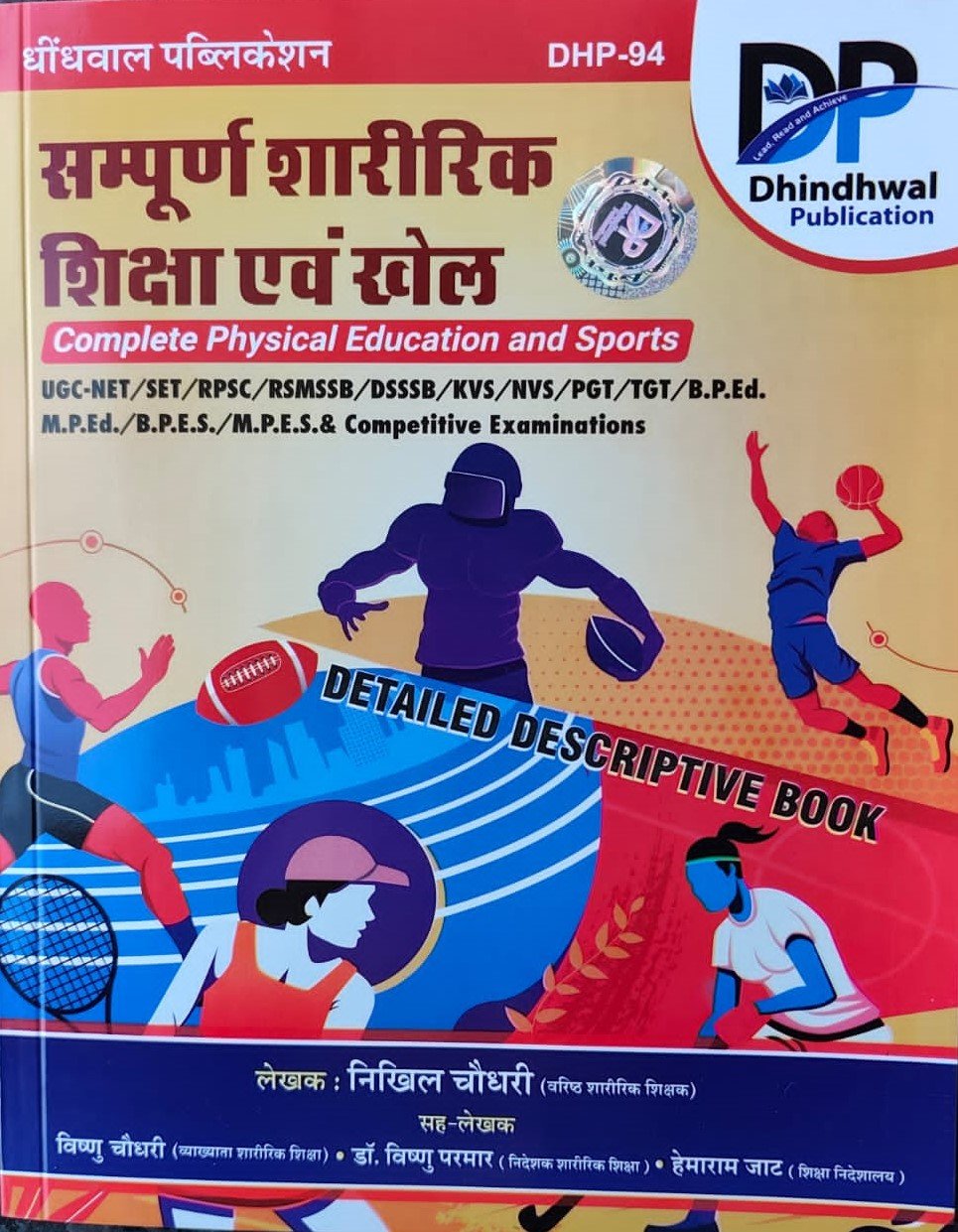 DP Dhindhwal Sampoorn Saririk Shiksha Evam Khel (Physical Eduction And Sport) PTI By Nikhil Choudhary By Dhindhwal Publication