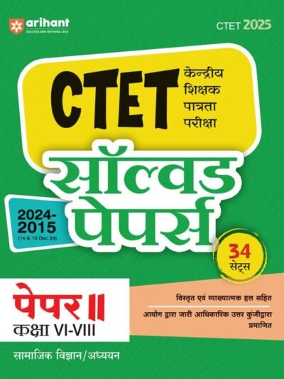Arihant Hindi Solved Papers for CTET 2025 | Success Master CTET Paper II (Class 6–8) Samajik Vigyan/Adhyan | 34 Sets with detailed explanatory ... the official answer key issued by Commission By Arihant Publication