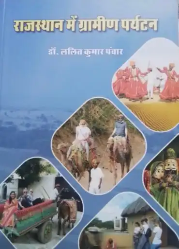 Rajasthan Hindi Granth Academy(राजस्थान हिन्दी ग्रन्थ अकादमी) Rajasthan Mein Gramin Paryatan By Dr. Lalit Kumar Panchar RGHA For RPSC, RSSB, RAS Exams