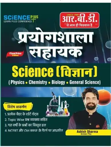 RBD Science Plus Prayogshala Sahayak Lab Assistant Science (Vigyan) By Ashish Sharma By RBD Publication