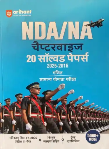 Arihant UPSC NDA/NA 2026 — Chapterwise 20 Solved Papers (2025–2016) | Mathematics & General Ability Test (GAT) | Detailed Explanations & Trend Analysis | 5000+ MCQs | Hindi Medium By Arihant Publication