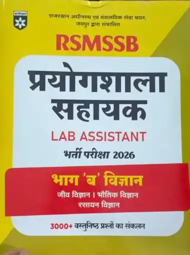 Arihant RSMSSB LAB ASSISTANT(Prayogshala Sahayak) 2026 Part-B Science (Vigyan) 3000+ Vastunist Prashan By Arihant Publication