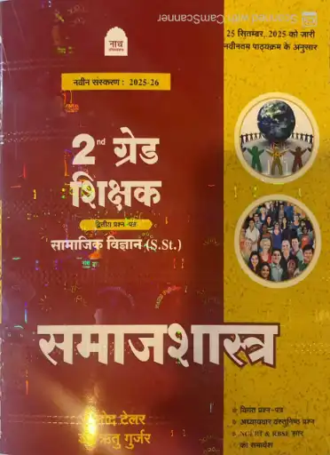 Nath RPSC 2nd Second Grade Social Studies SST Samajsastra (Sociology) 2025 Edition By Vinod Tailor For 2nd Grade Teacher Exam By Nath Publication