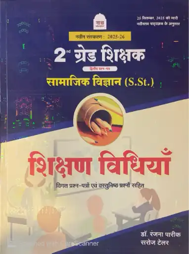 Nath RPSC 2nd Second Grade Social Studies SST Teaching Method (Shikshan Vidhiya) December 2025 Edition By Saroj Tailor and Dr. Ranjana Pareek For 2nd Grade Teacher Exam By Nath Publication