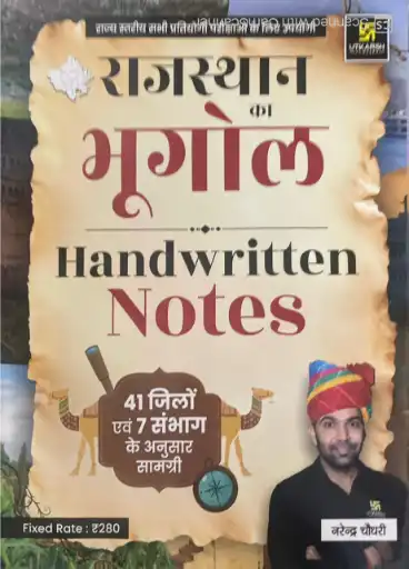 Utkarsh Rajasthan Ka Bhugol Handwritten Notes by Narendra Choudhary For RPSC, RSSB, VDO, Patwari, nd Grade, 3rd Grade Teachers Exams
